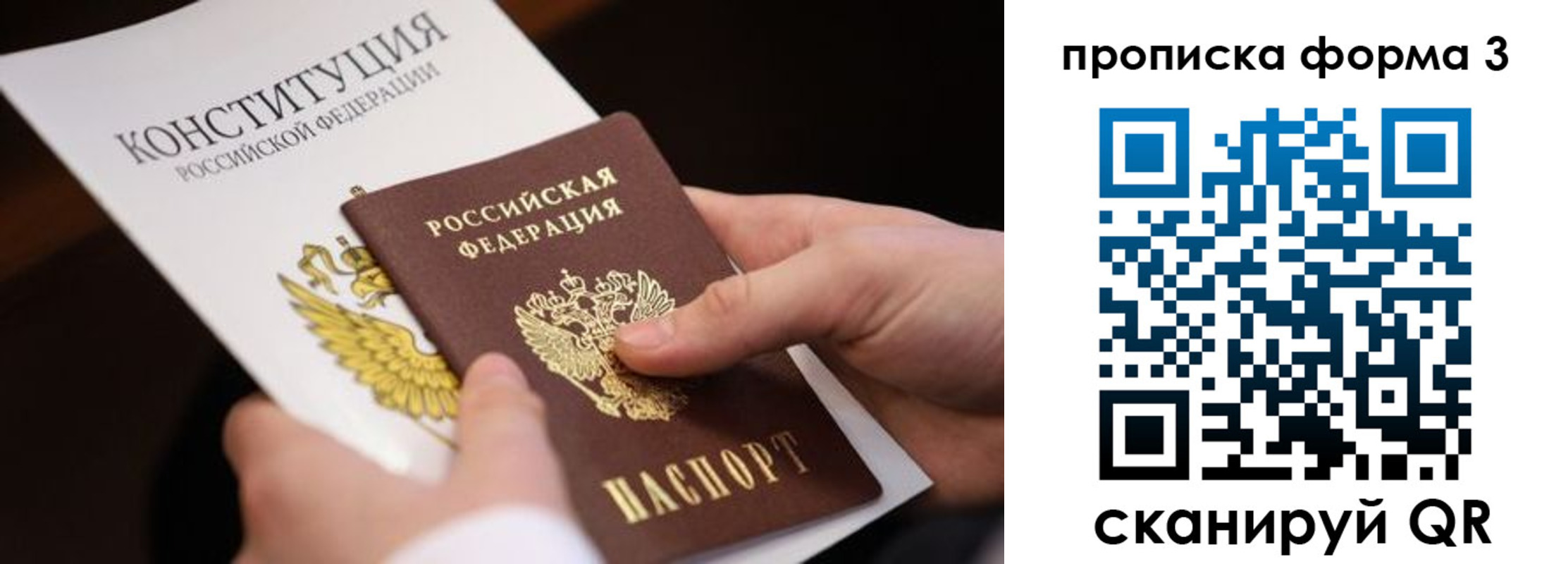 прописка 2025 в Фрязино