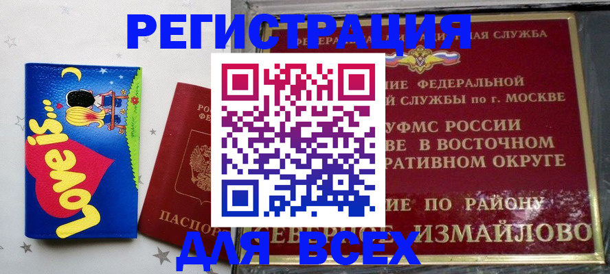 прописка ребенка в Фрязино