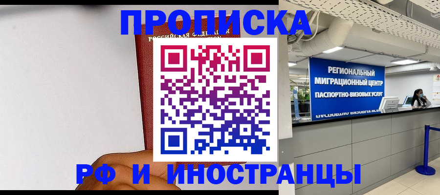 временная регистрация купить в Фрязино