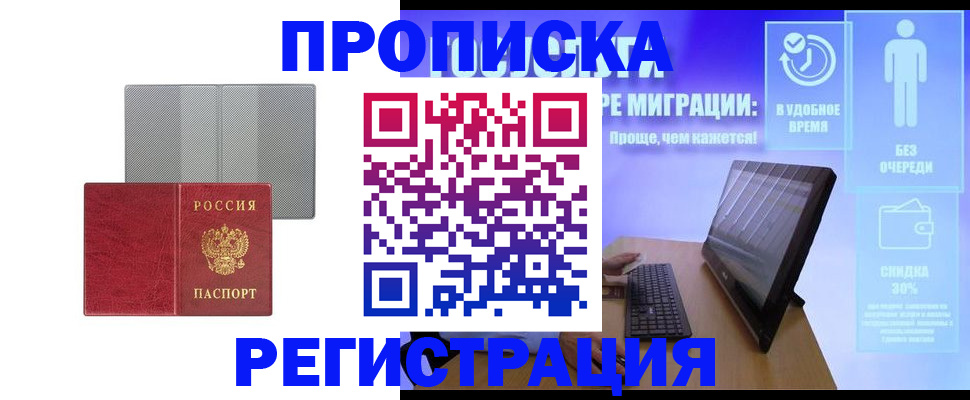 временная регистрация законно в Фрязино