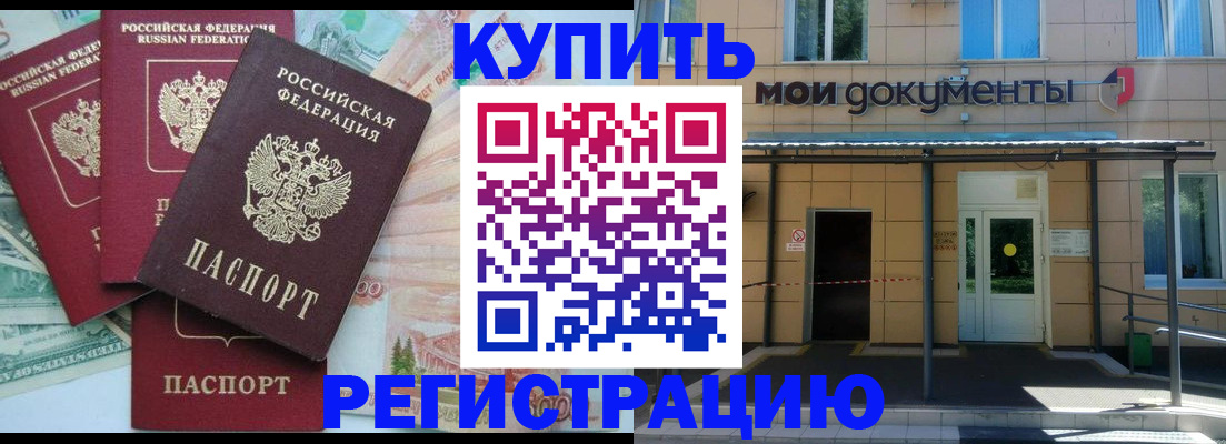 где прописаться в Фрязино