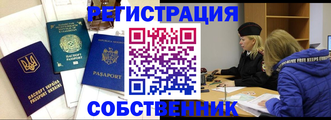 временная регистрация для школы в Фрязино